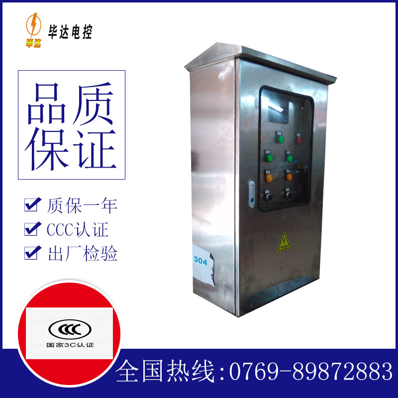 永顺不锈钢配电箱