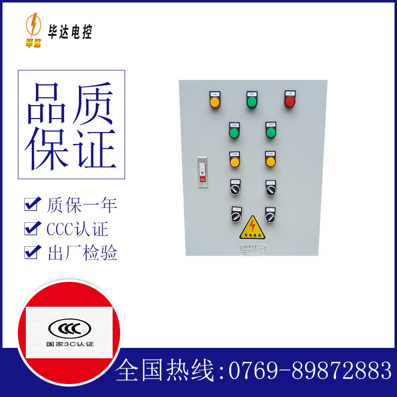 永顺水泵控制箱